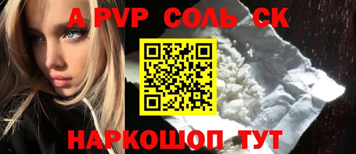 A-PVP Crystall Елец