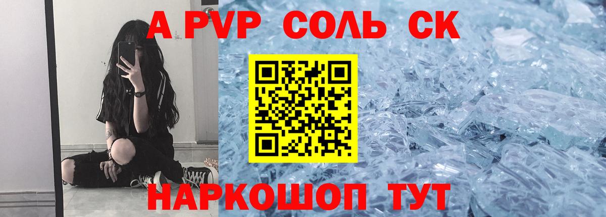 APVP крисы CK  Альфа ПВП  Вход с VPN  APVP СК  Елец  A PVP Crystall 