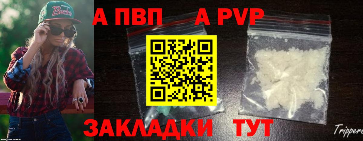 A-PVP Соль Елец