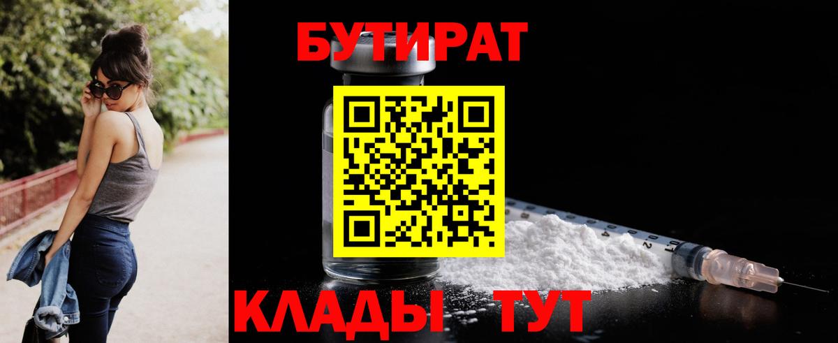 БУТИРАТ  Вход с VPN  Елец  Бутират BDO 
