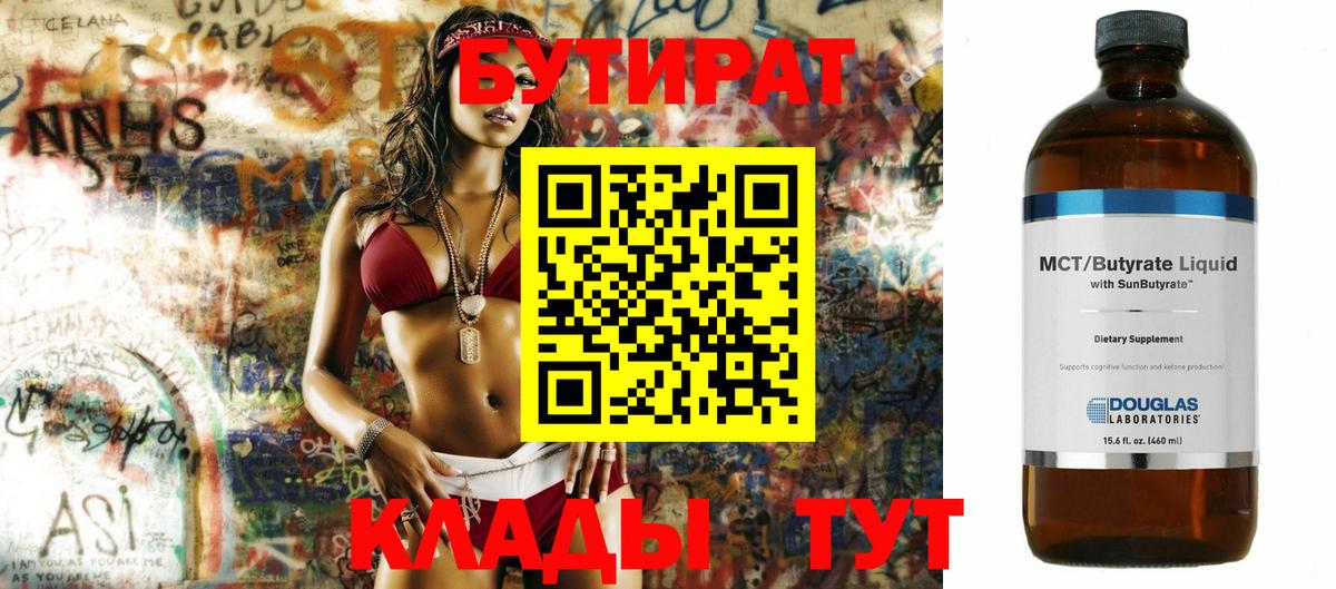 Бутират жидкий экстази  БУТИРАТ  Елец 