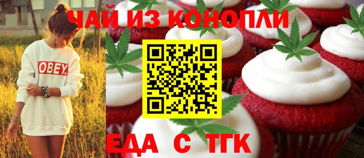 Печенье с ТГК конопля Елец