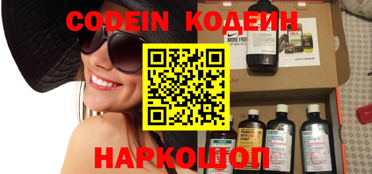 Кодеиновый сироп Lean Purple Drank Елец