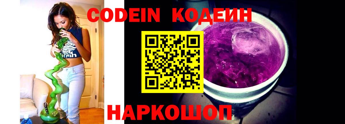 Кодеиновый сироп Lean напиток Lean (лин)  купить   Елец  Кодеин Purple Drank  Вход с VPN 