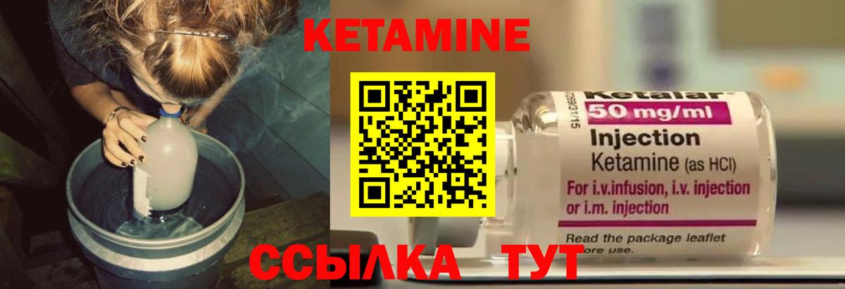 КЕТАМИН ketamine Елец