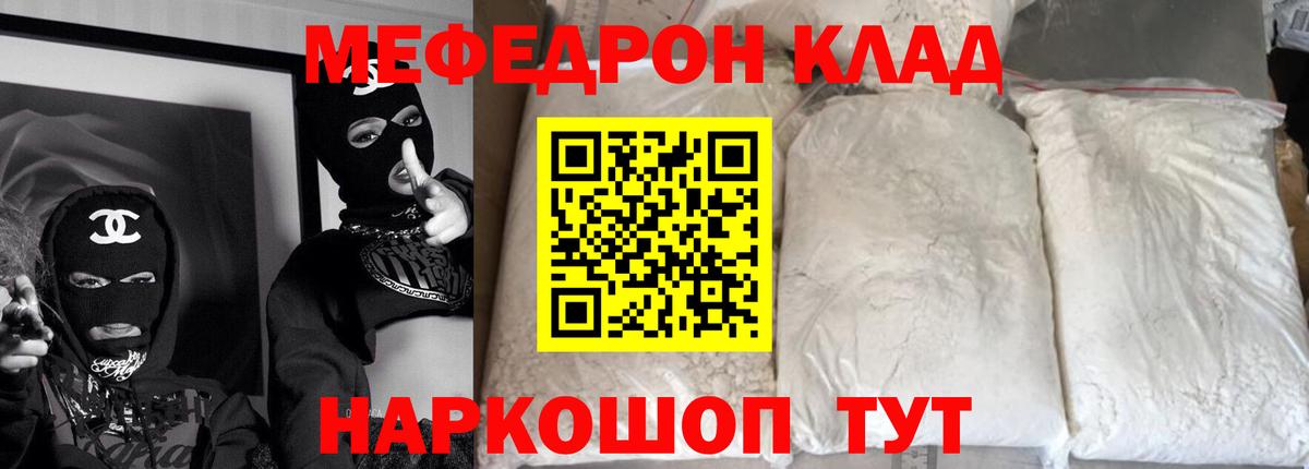 Меф кристаллы  МЕФ  Елец  mega ссылка  Мефедрон 