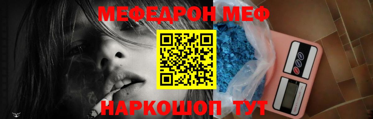 Мефедрон  МЯУ-МЯУ mephedrone  МЯУ-МЯУ 4 MMC  Вход с VPN  Меф  Елец 