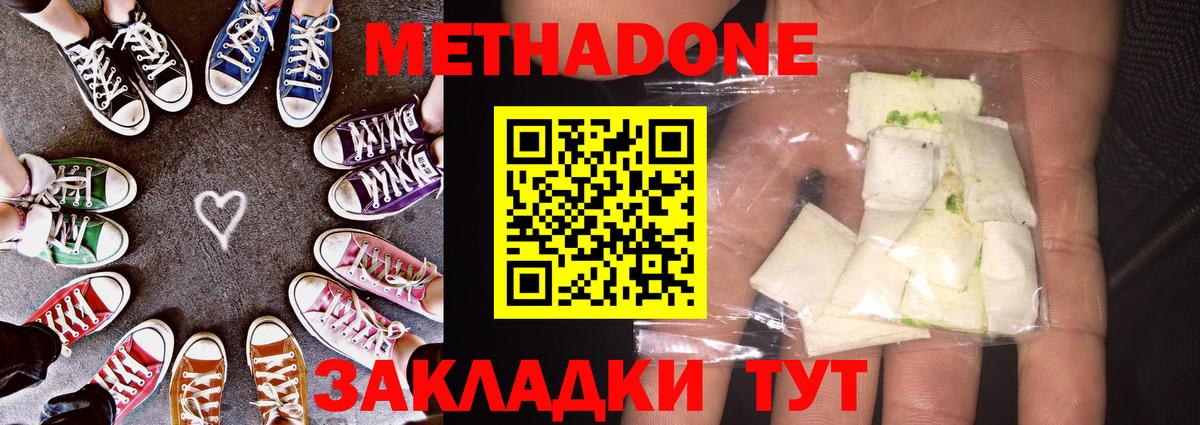 МЕТАДОН кристалл Елец