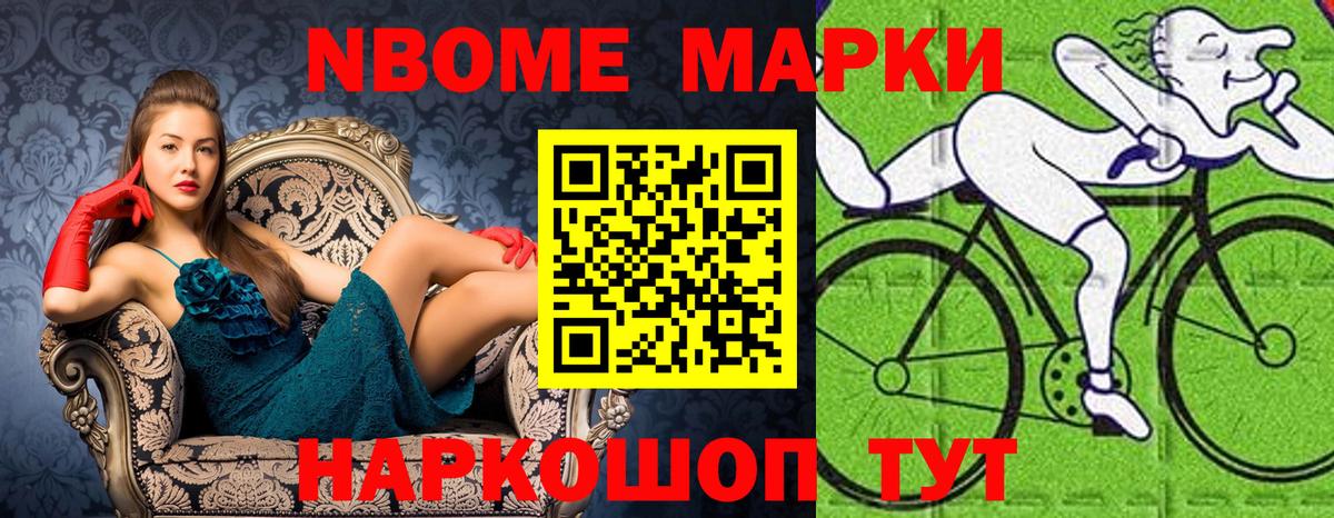 Марки NBOMe 1,8мг  закладка  Елец 